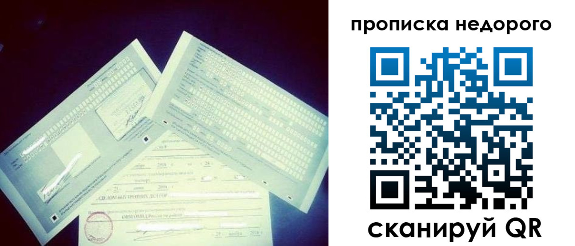 временная регистрация недорого в Барабинске