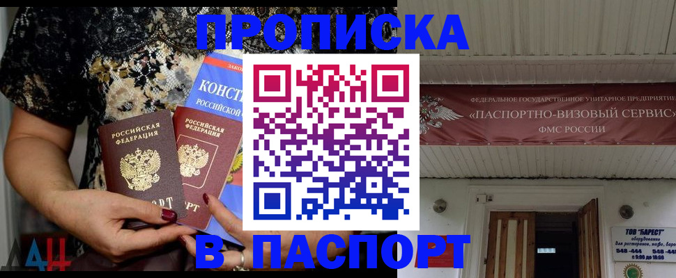 прописка поиск в Барабинске