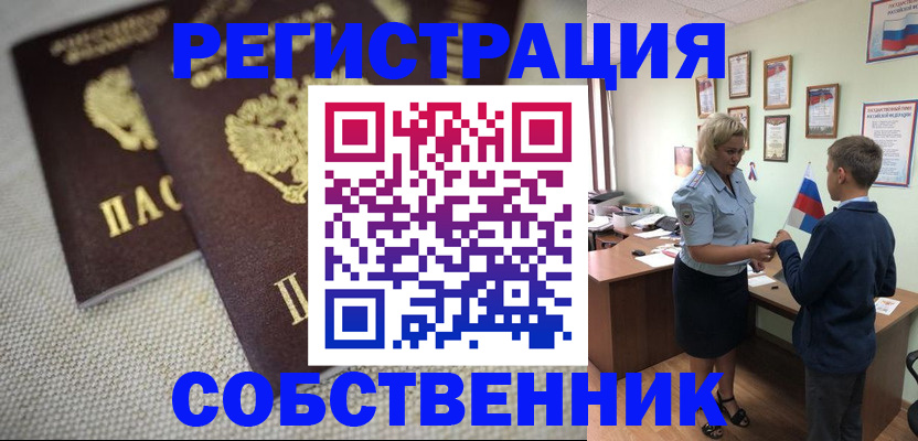 временная регистрация в Барабинске