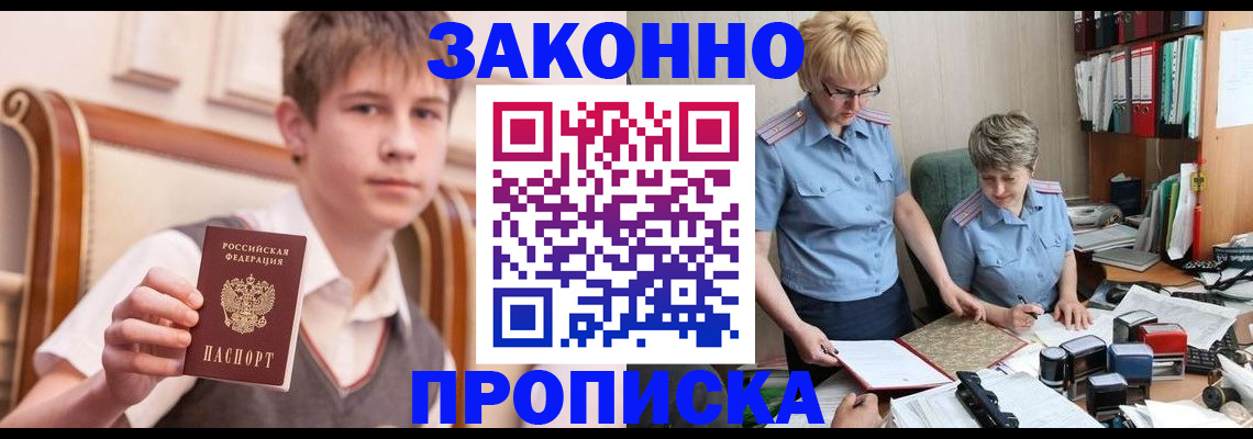 временная регистрация для школы в Барабинске