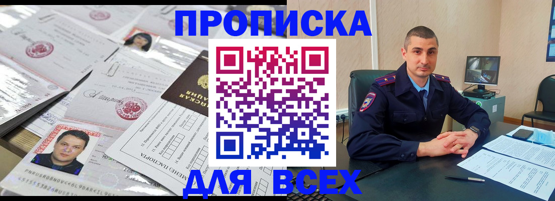 где прописаться в Барабинске
